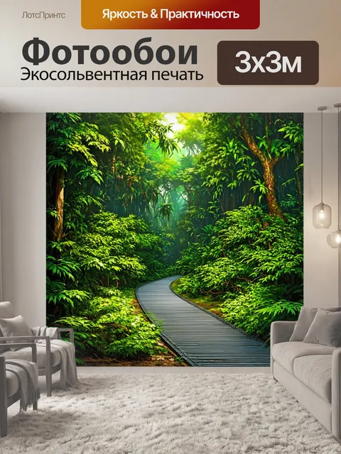 Фотообои джунгли в стиле вектор с металлической тропой для туристов, пробирающейся сквозь могучие растения и деревья