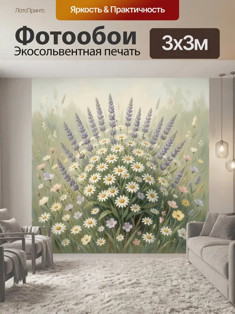Фотообои Луговые цветы в нежных тонах