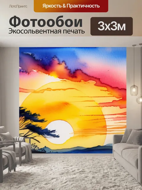 Фотообои пейзаж с закатом акварель крутой