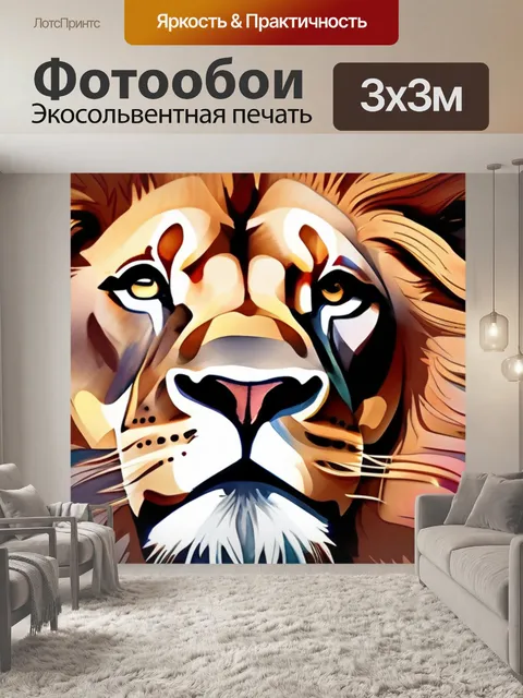 Фотообои лев из дерева