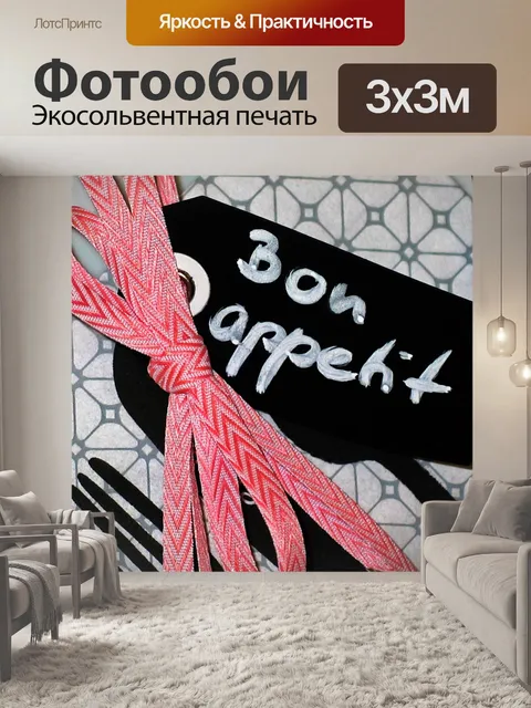 Фотообои Еда
