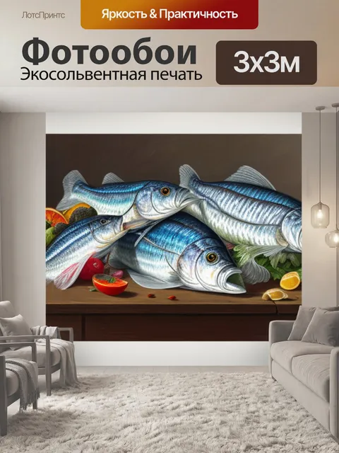 Фотообои натюрморт с сельдью