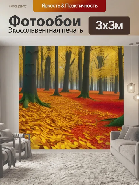 Фотообои осенний лес с яркими листьями