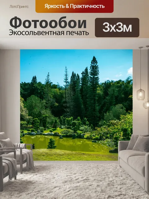Фотообои Деревья