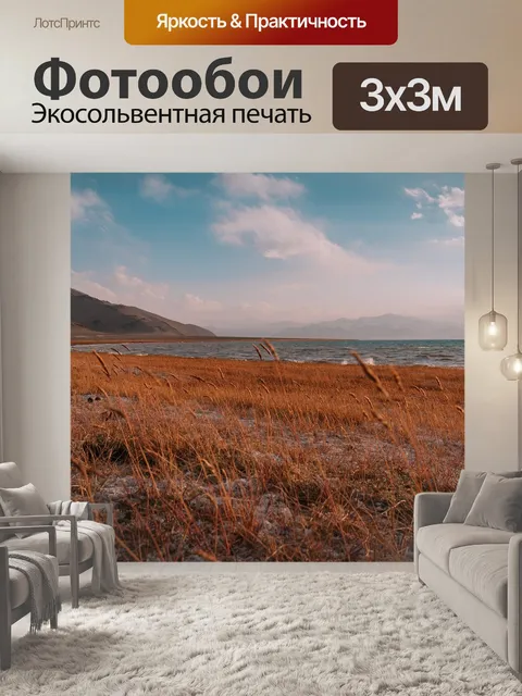 Фотообои Путешествия