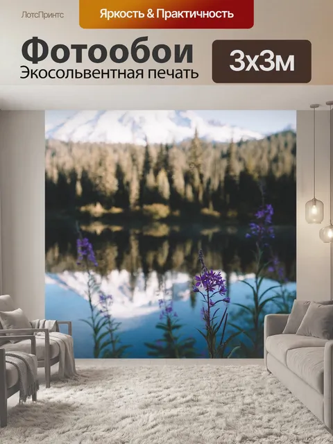 Фотообои Озеро