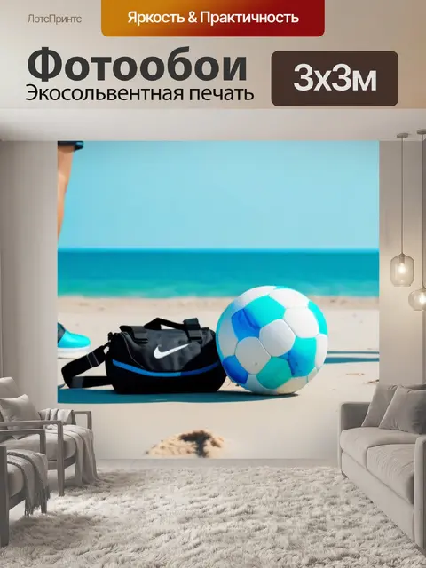 Фотообои групповой спортивный отдых на пляже