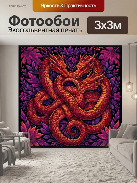 300 × 300 см · Экосольвентная печать