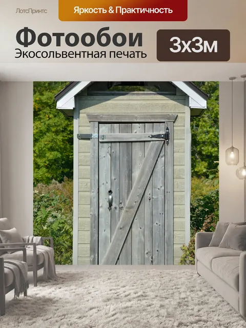 Фотообои Деревянная кабина