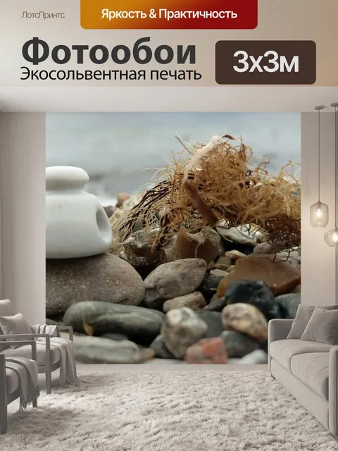 Фотообои Отпуск
