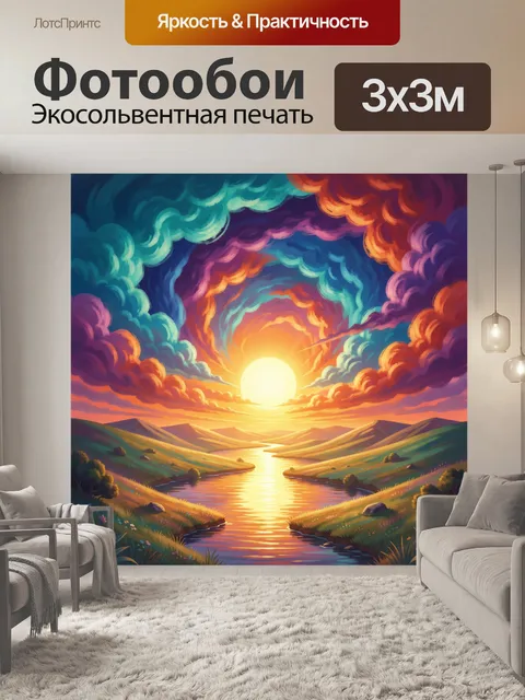 Фотообои Сказочный закат над рекой