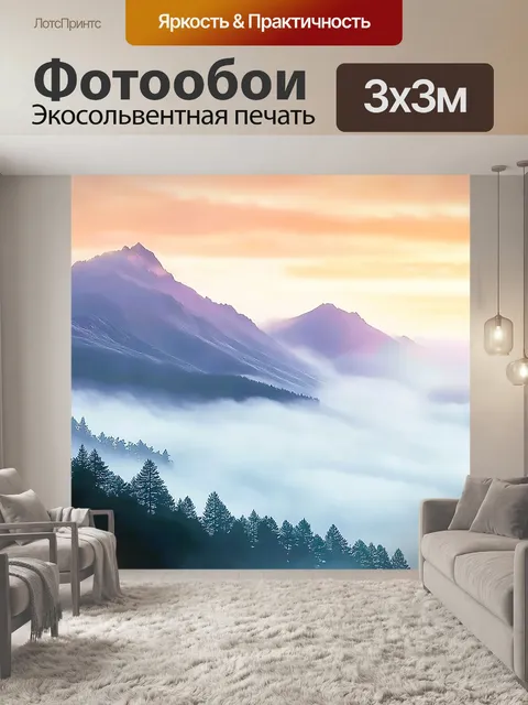Фотообои Утренний туман