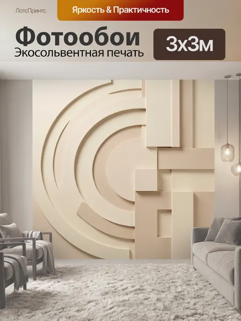 Фотообои Абстрактная геометрия в бежевых тонах