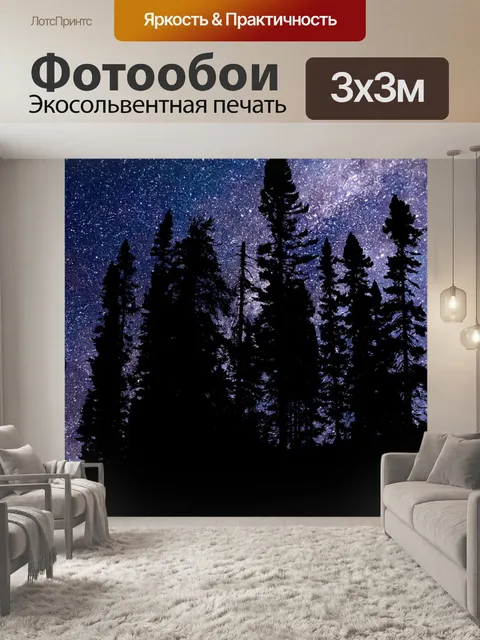 Фотообои Ночь