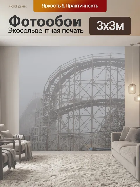 Фотообои Туман