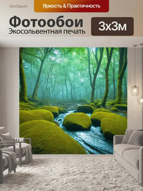 Фотообои мистический лес, в котором ручей сливается с туманом и светом