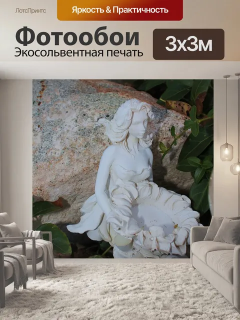 Фотообои Скульптура