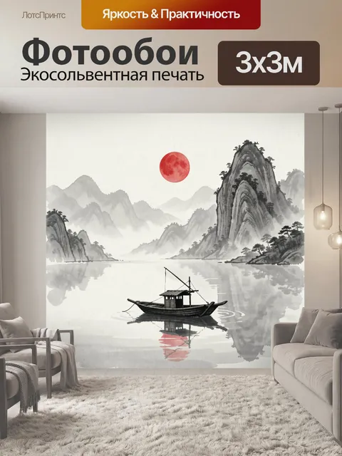 Фотообои Красная луна над горами