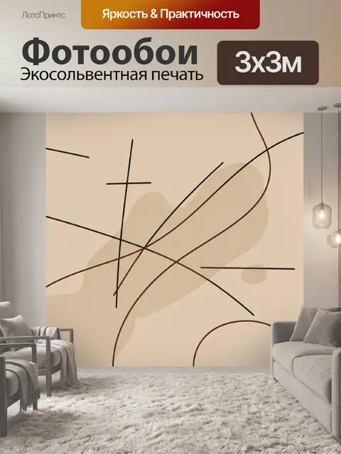 Фотообои Абстракция в бежевых тонах