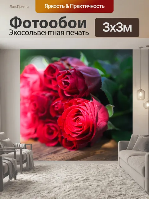 Фотообои Розы