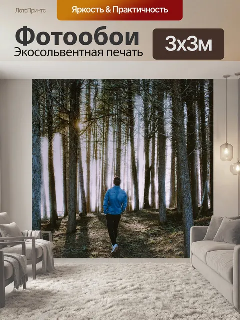 Фотообои Свет
