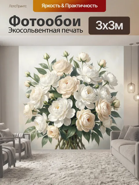 Фотообои Нежный букет белых пионов