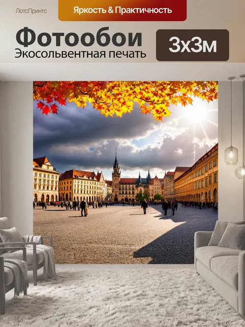 Фотообои осенняя панорама праги, когда листья деревьев окрасились в золотые и красные тона