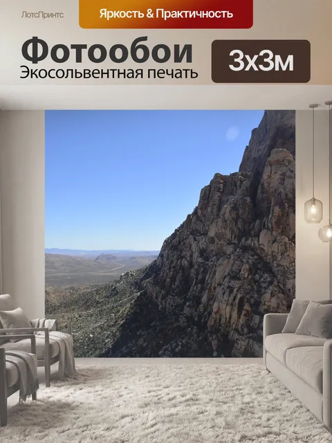 Фотообои Гора