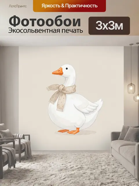 Фотообои Белый гусь в шарфе