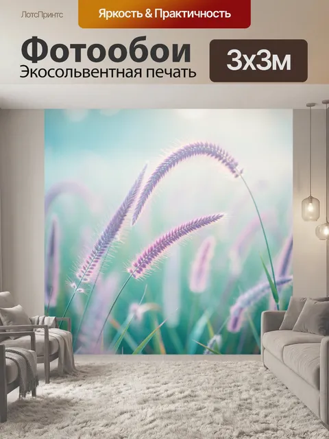 Фотообои Нежные колосья декоративной травы