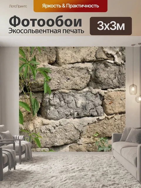 Фотообои Кирпич