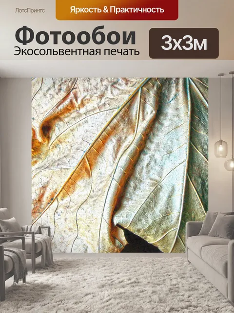 Фотообои Лист