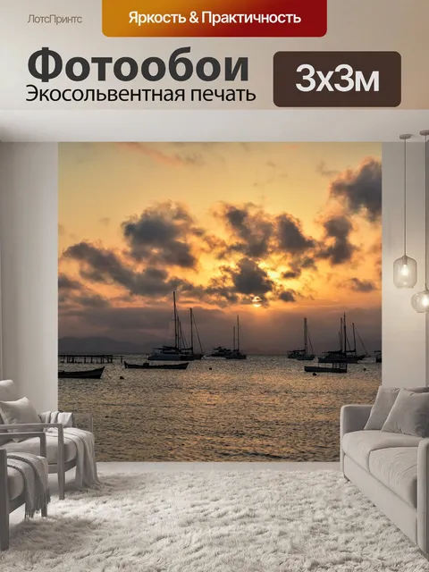 Фотообои Закат