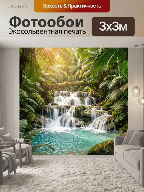 Фотообои Тропический водопад в джунглях