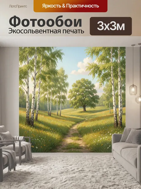 Фотообои Летняя берёзовая роща с тропинкой