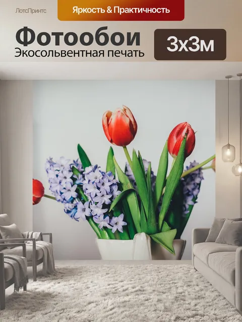 Фотообои Тюльпаны