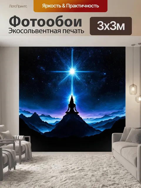 Фотообои лорд шива, погружённый в глубокую медитацию, изображён на вершине небесной горы, окружённой темными небесами…
