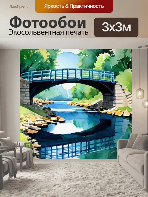 Фотообои мост что означает