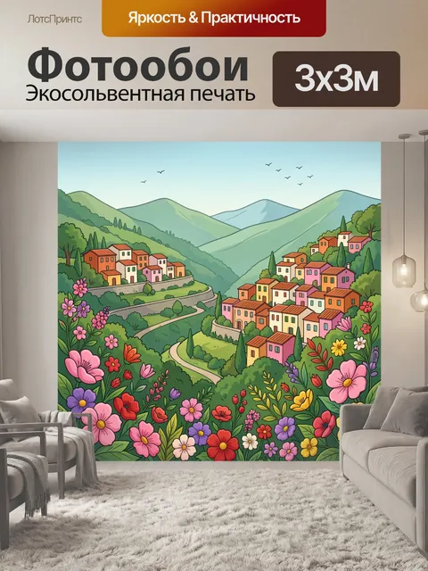 Фотообои Цветочная деревня в горах