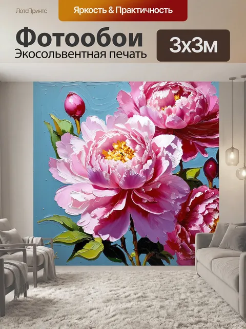 Фотообои пионы в стиле минимализм