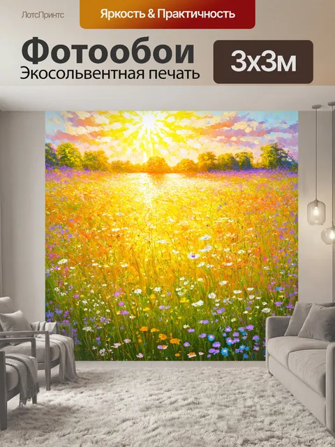 Фотообои графика: импрессионистский пейзаж с полевыми цветами