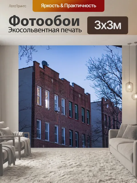 Фотообои Городской квартал