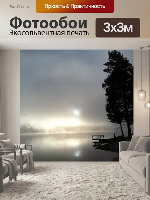 Фотообои Осень
