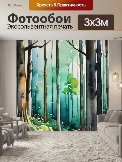 Фотообои леса поэтапно