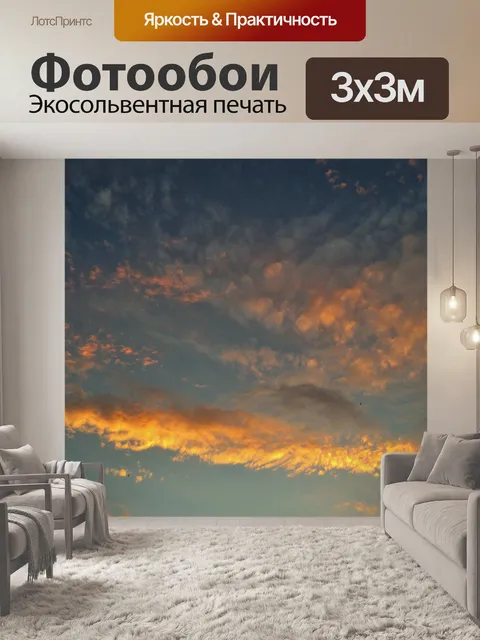 Фотообои огонь разбросаны в небе