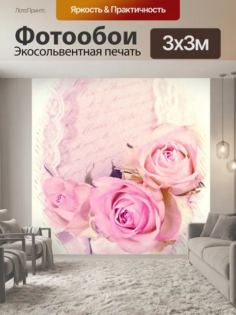 Фотообои Романтичный