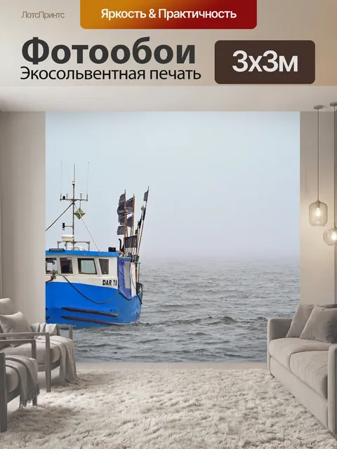 Фотообои Рыболовная лодка