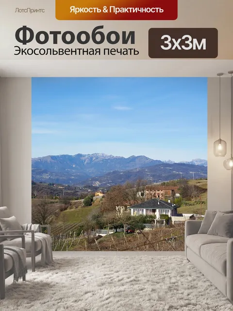 Фотообои Панорама