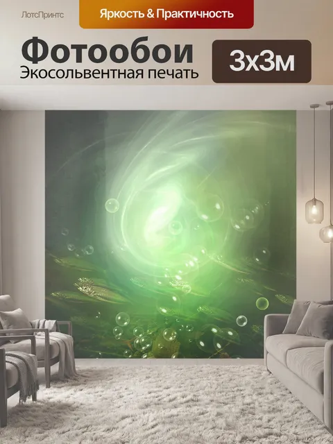 Фотообои Под водой фантазии 5
