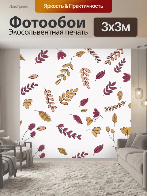 Фотообои Листья